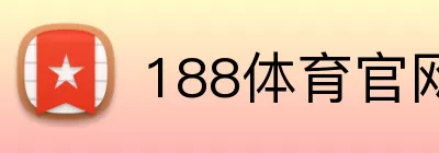 188体育官网 Logo